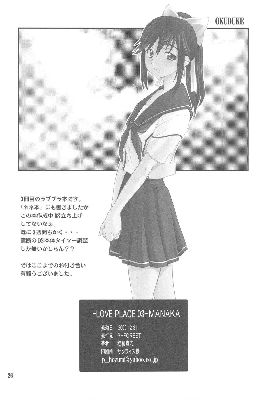 (C77) [P-FOREST (穂積貴志)] -LOVE PLACE 03- MANAKA (ラブプラス) [英訳]