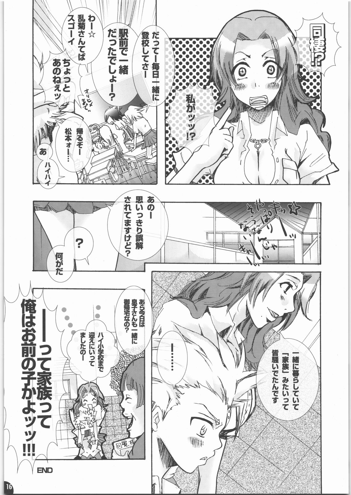 (C71) [PLECO (チキコ)] 蜂蜜・菊蜜～雪月花～ (ブリーチ)