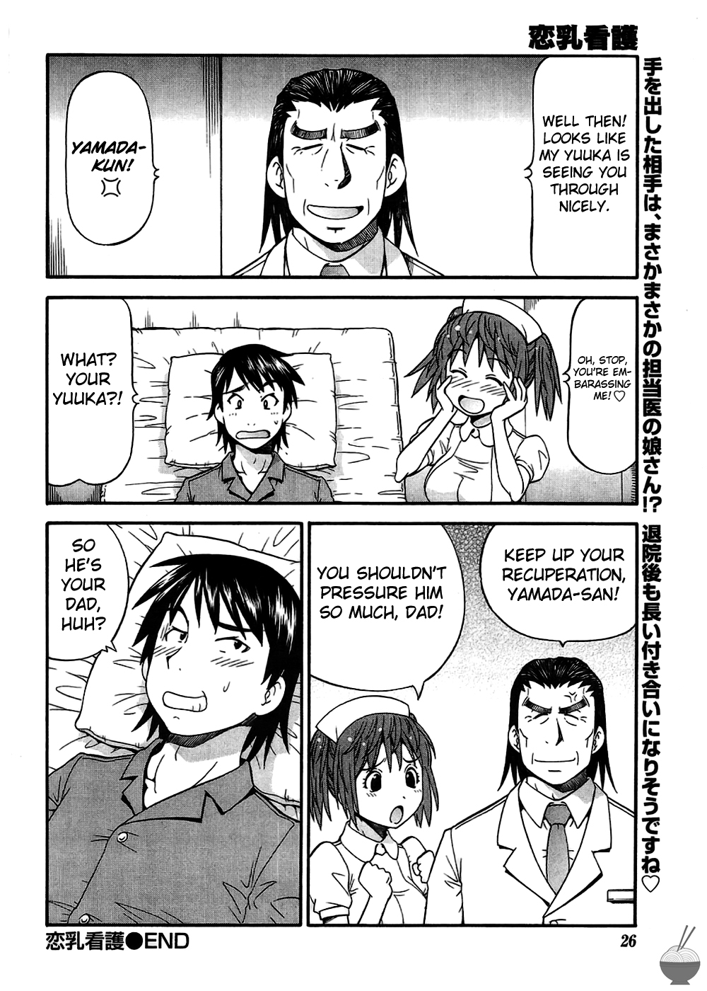 [ITOYOKO] 恋乳看護 [英訳]