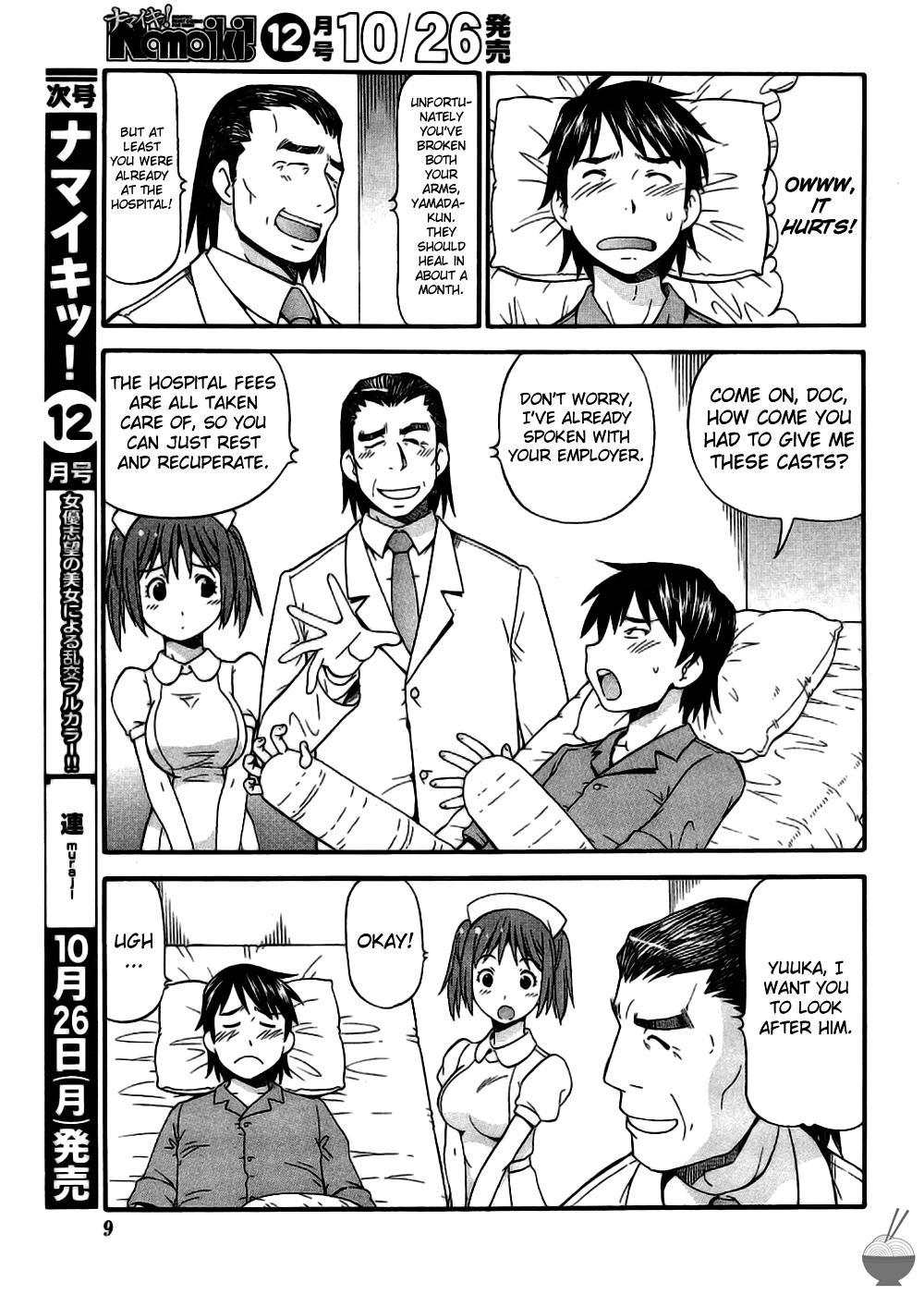 [ITOYOKO] 恋乳看護 [英訳]