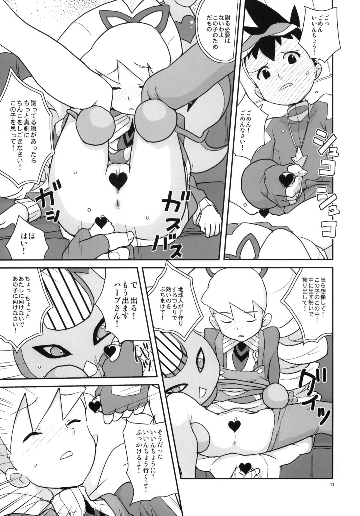 (C77) [全裸レストラン (縁山)] オートルナ! (流星のロックマン)