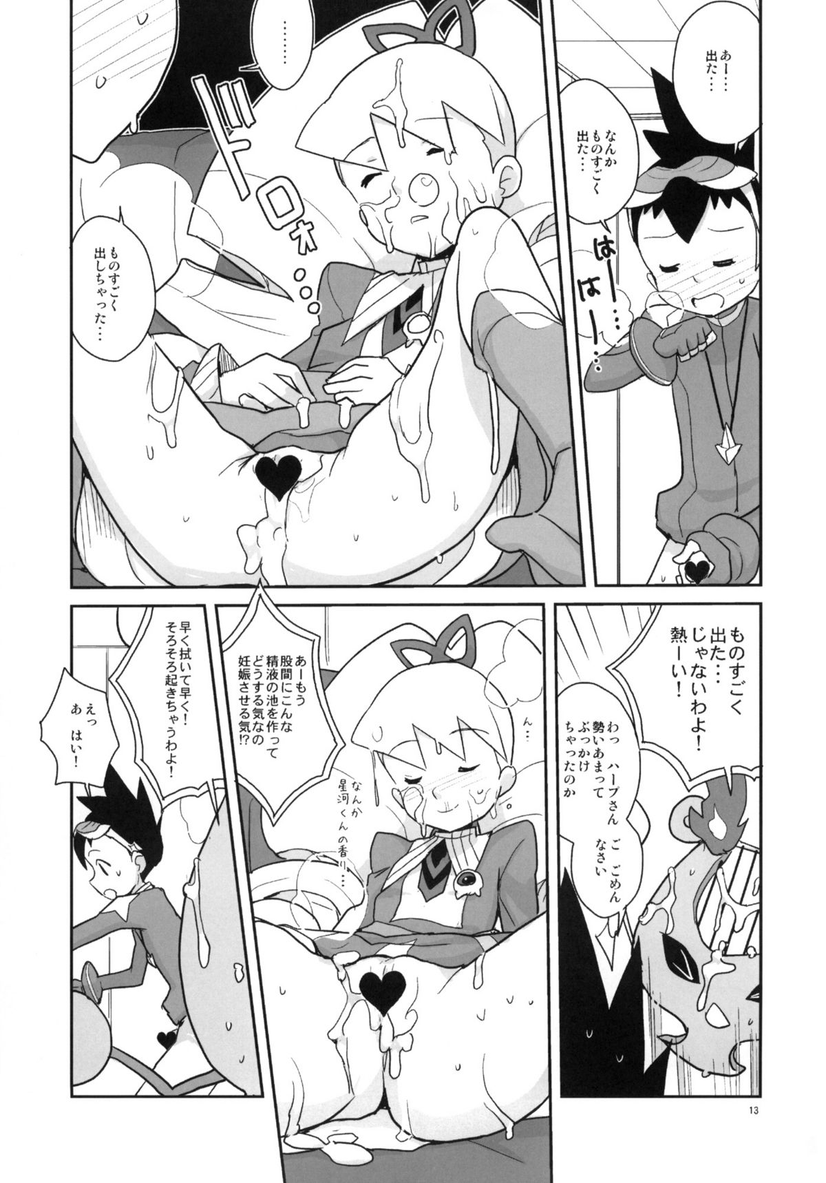 (C77) [全裸レストラン (縁山)] オートルナ! (流星のロックマン)