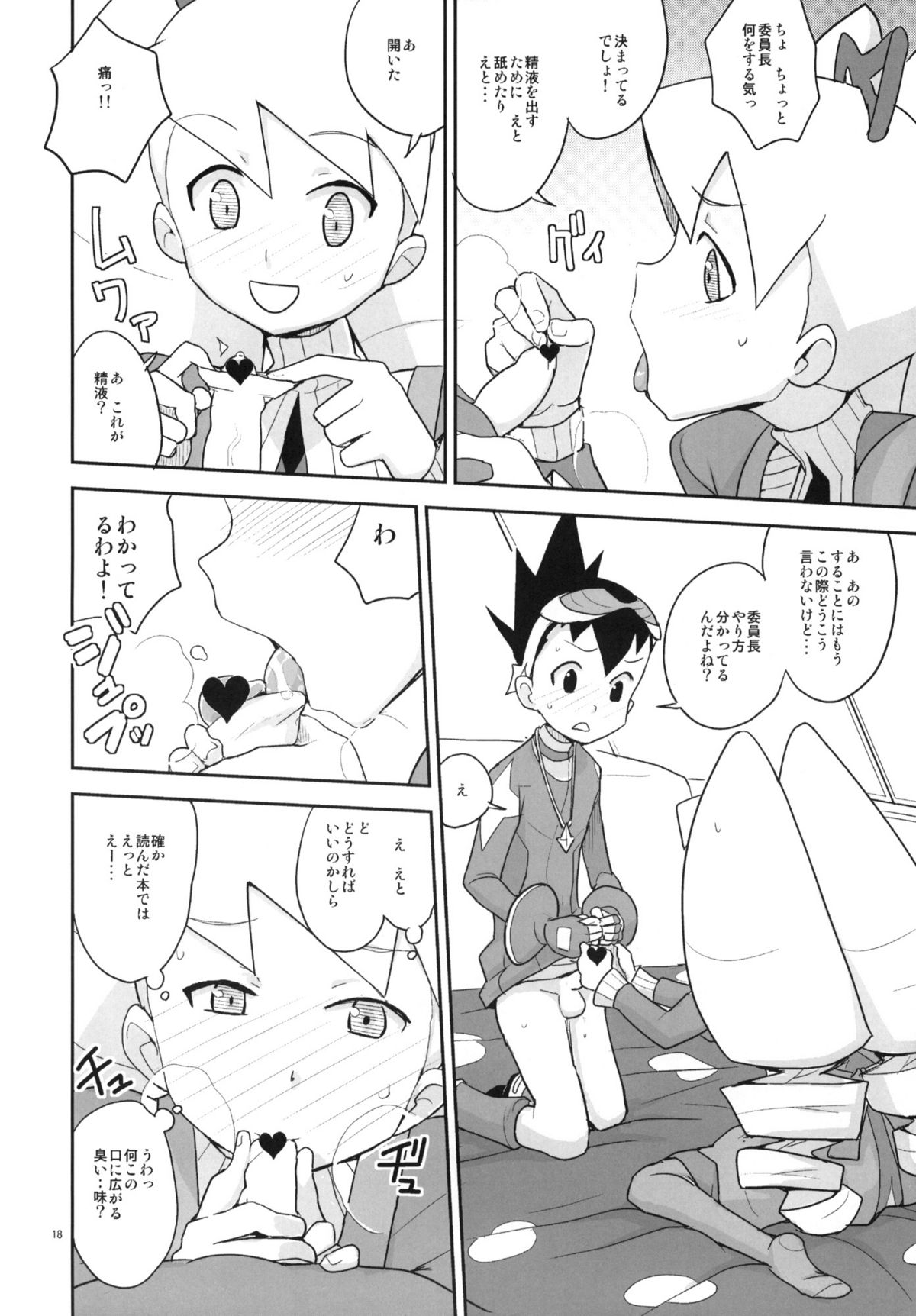 (C77) [全裸レストラン (縁山)] オートルナ! (流星のロックマン)