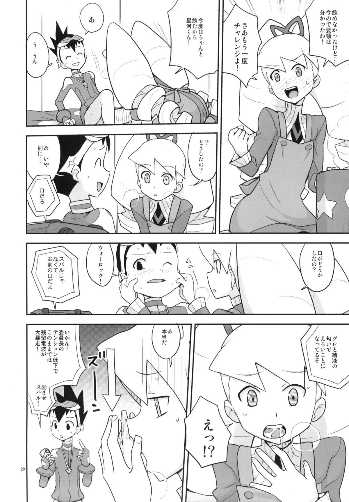 (C77) [全裸レストラン (縁山)] オートルナ! (流星のロックマン)