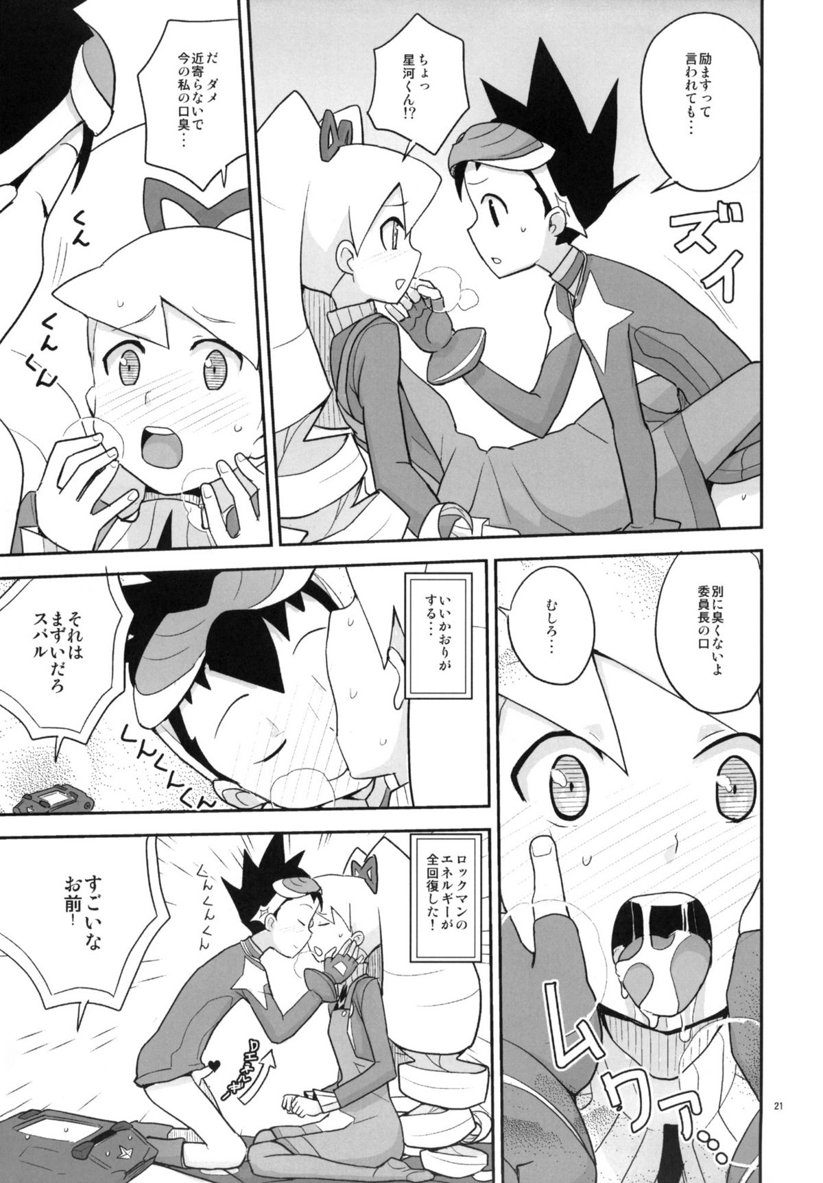 (C77) [全裸レストラン (縁山)] オートルナ! (流星のロックマン)