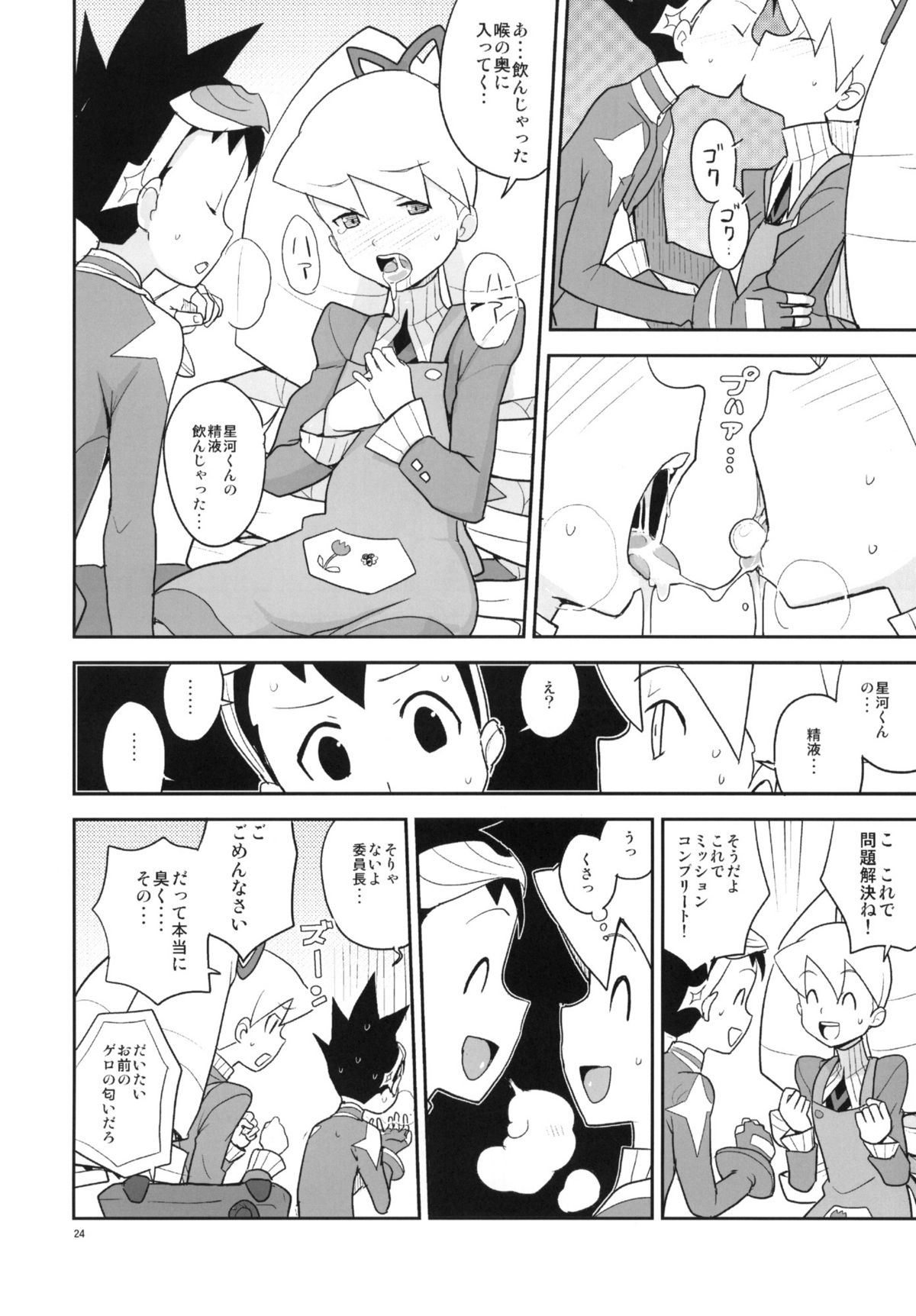 (C77) [全裸レストラン (縁山)] オートルナ! (流星のロックマン)