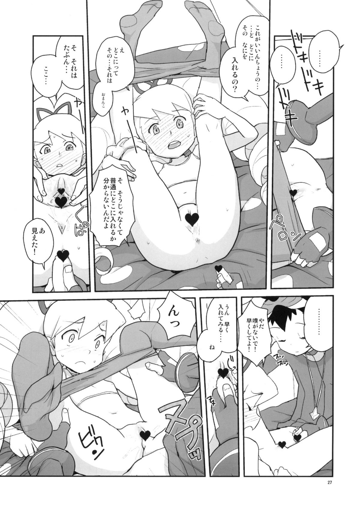(C77) [全裸レストラン (縁山)] オートルナ! (流星のロックマン)