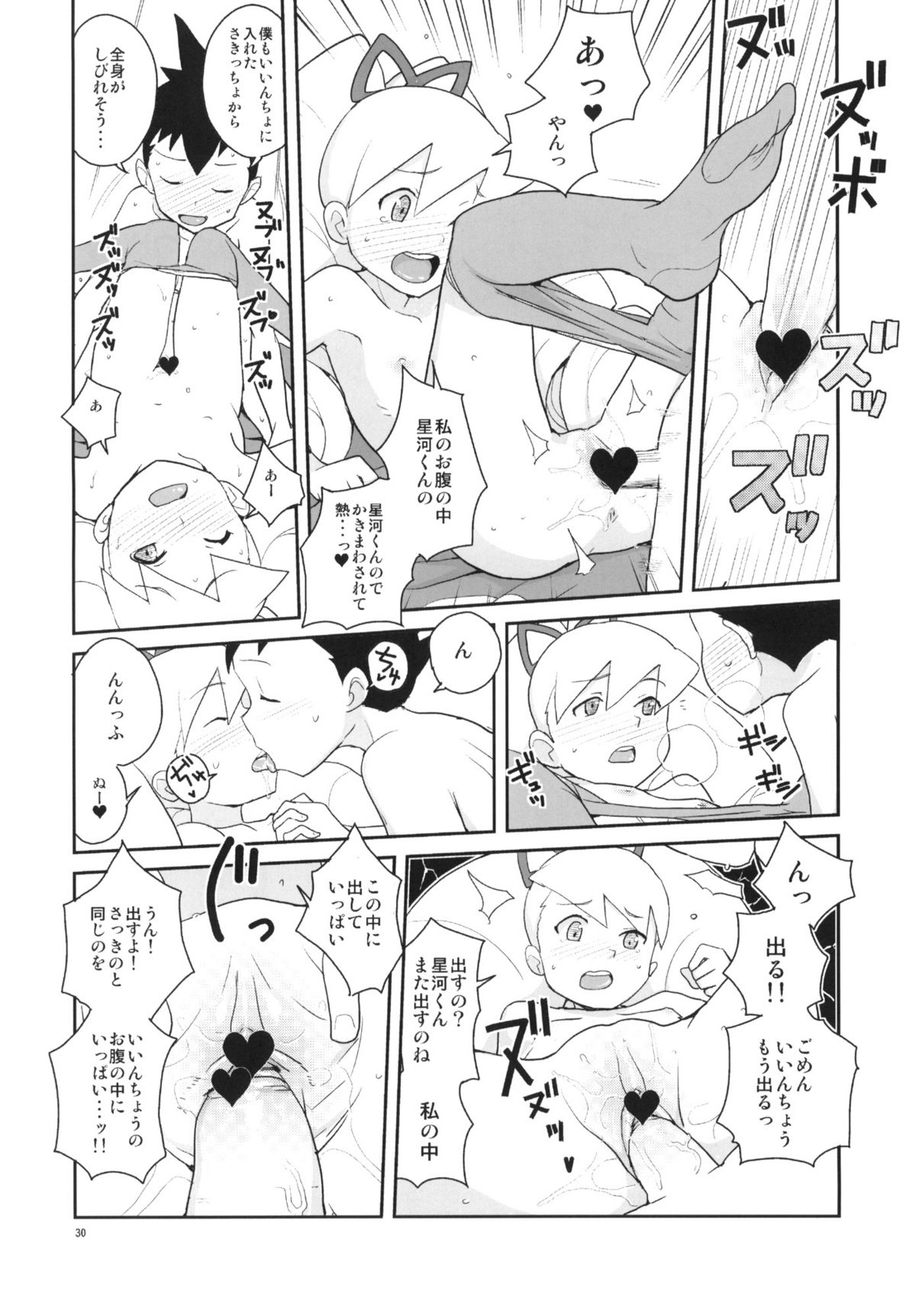 (C77) [全裸レストラン (縁山)] オートルナ! (流星のロックマン)