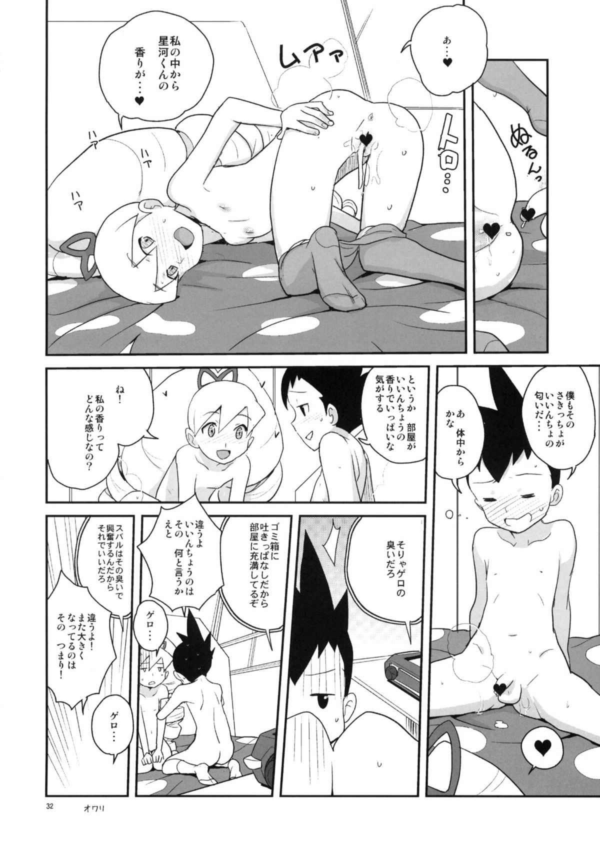 (C77) [全裸レストラン (縁山)] オートルナ! (流星のロックマン)