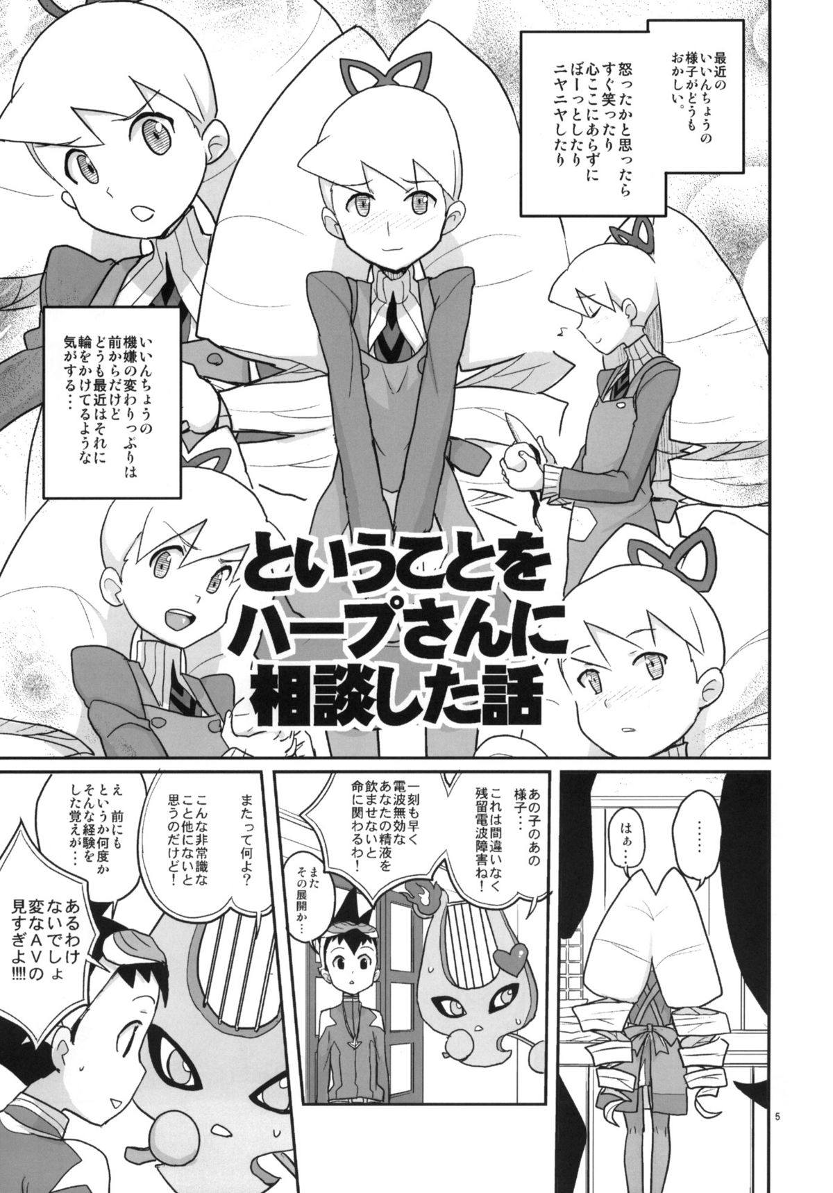 (C77) [全裸レストラン (縁山)] オートルナ! (流星のロックマン)