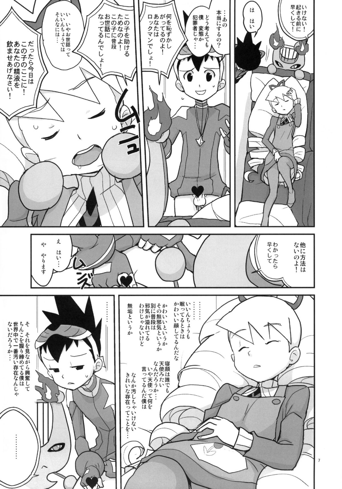 (C77) [全裸レストラン (縁山)] オートルナ! (流星のロックマン)