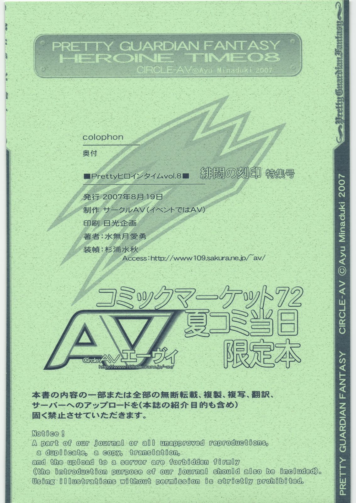 [サークルAV] Prettyヒロインタイム vol.8