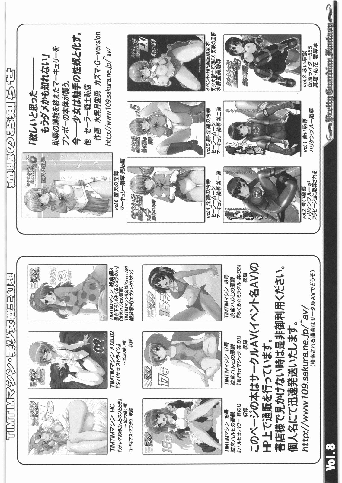 [サークルAV] Prettyヒロインタイム vol.8