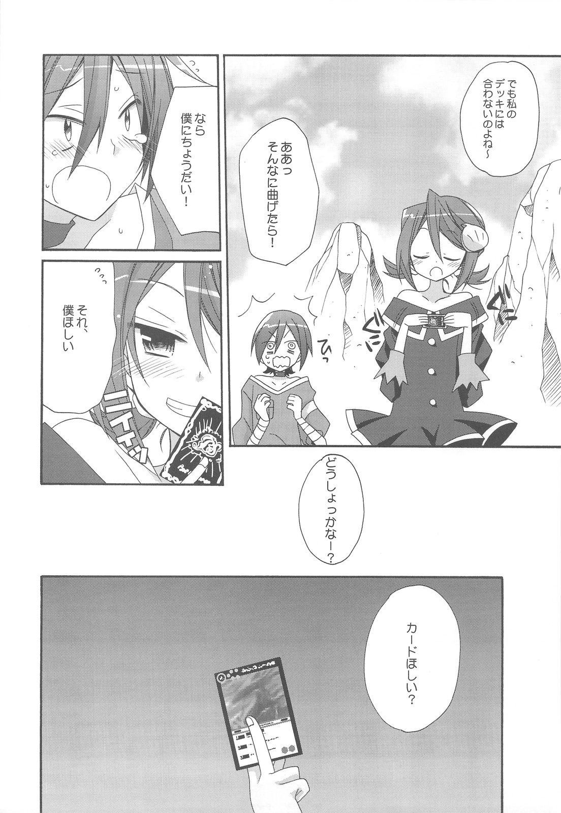 (C77) [ciaociao (あらきかなお)] 絶対愛してる! (バトルスピリッツ)