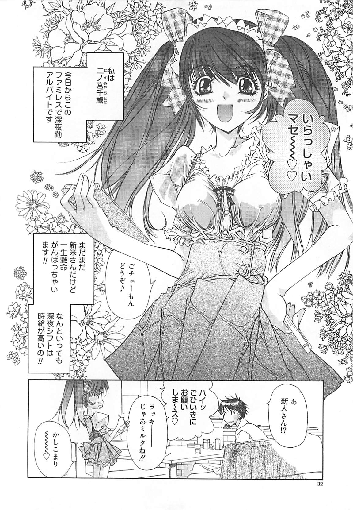 [古事記王子] フリージア