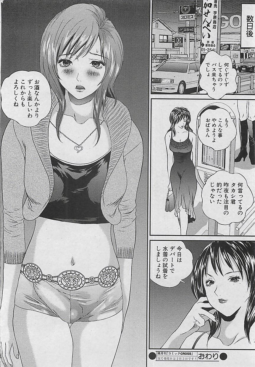コミッククロス Vol.2 2007年1月号