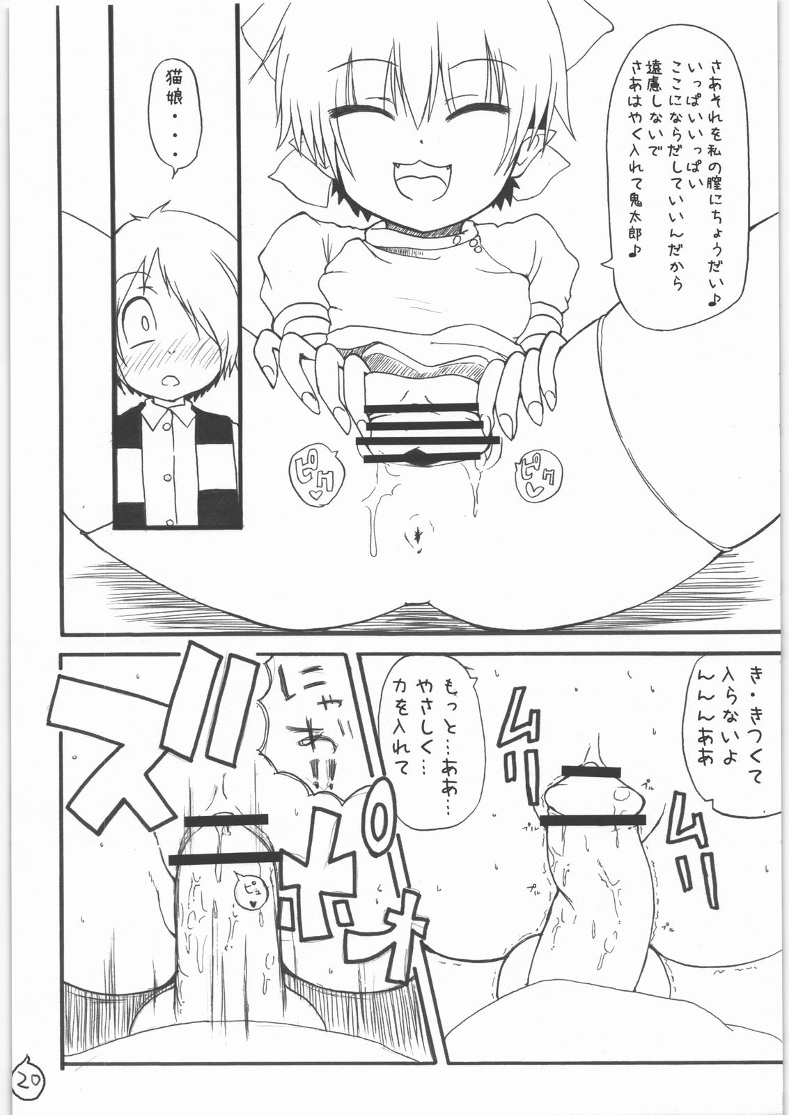 (サンクリ37) [超時空要塞カチューシャ (電気将軍)] STRAYGIRLS (ゲゲゲの鬼太郎)