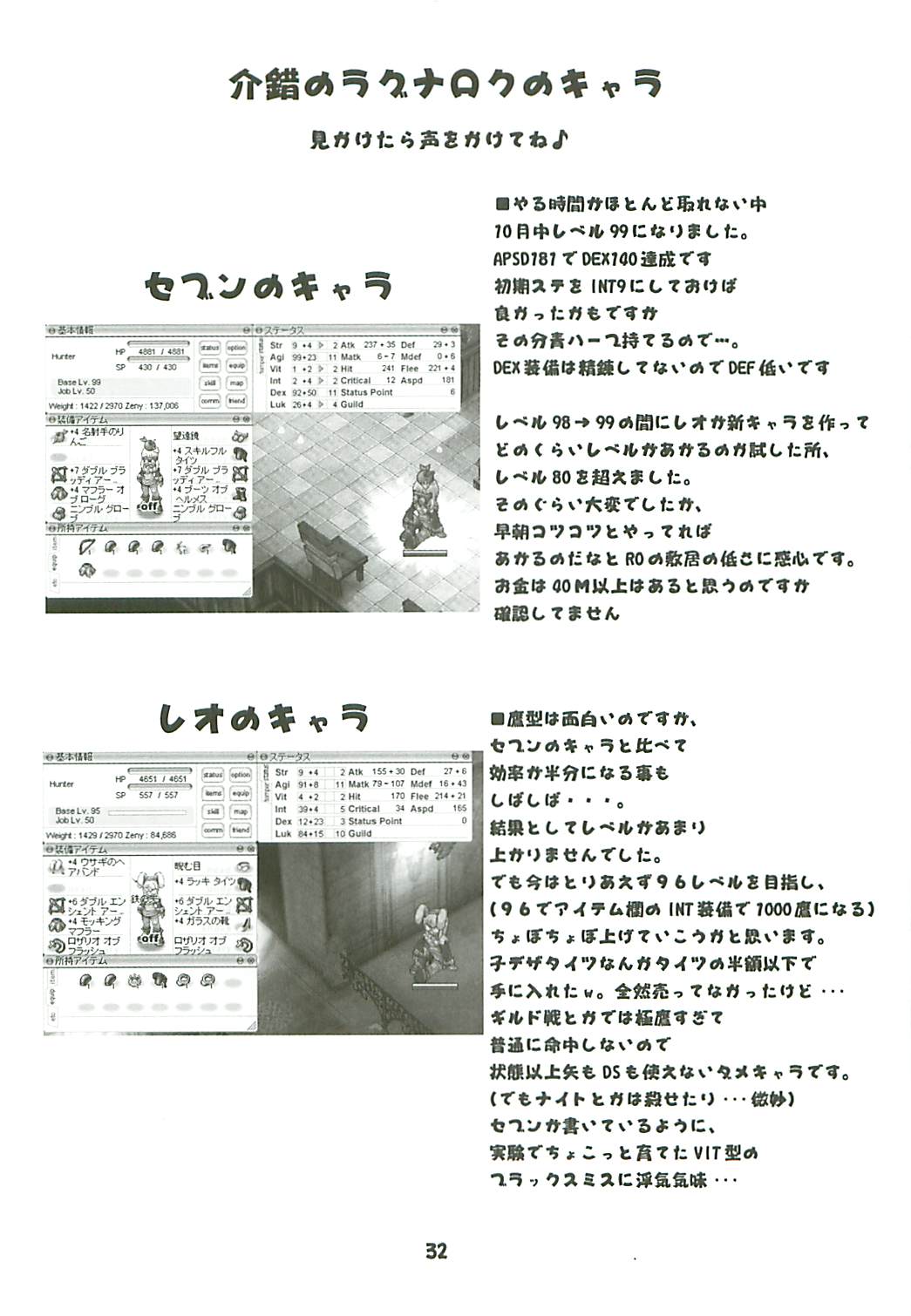 [介錯] カイシャク レベル99になる本 (ラグナロクオンライン)