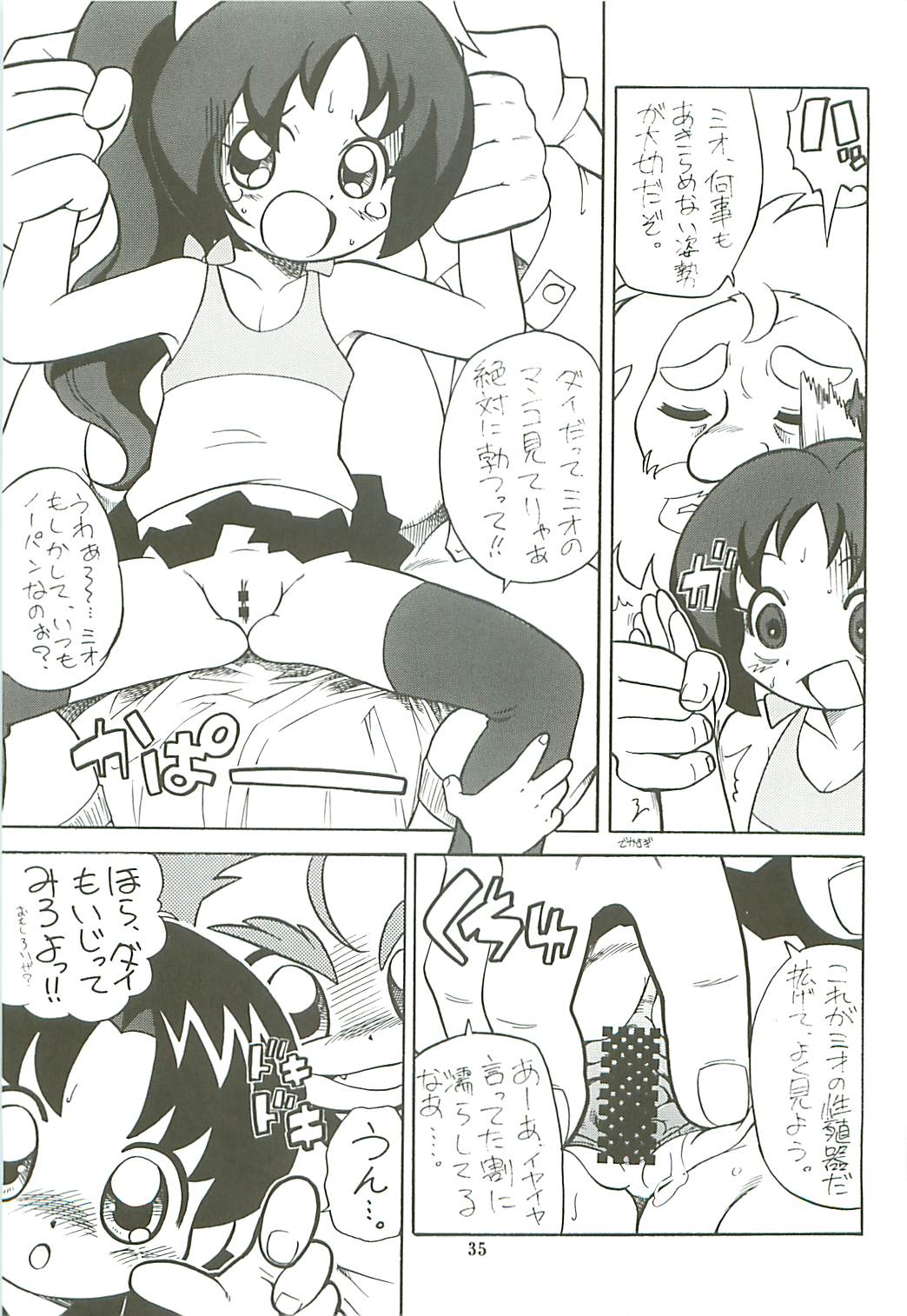 [介錯] カイシャク レベル99になる本 (ラグナロクオンライン)