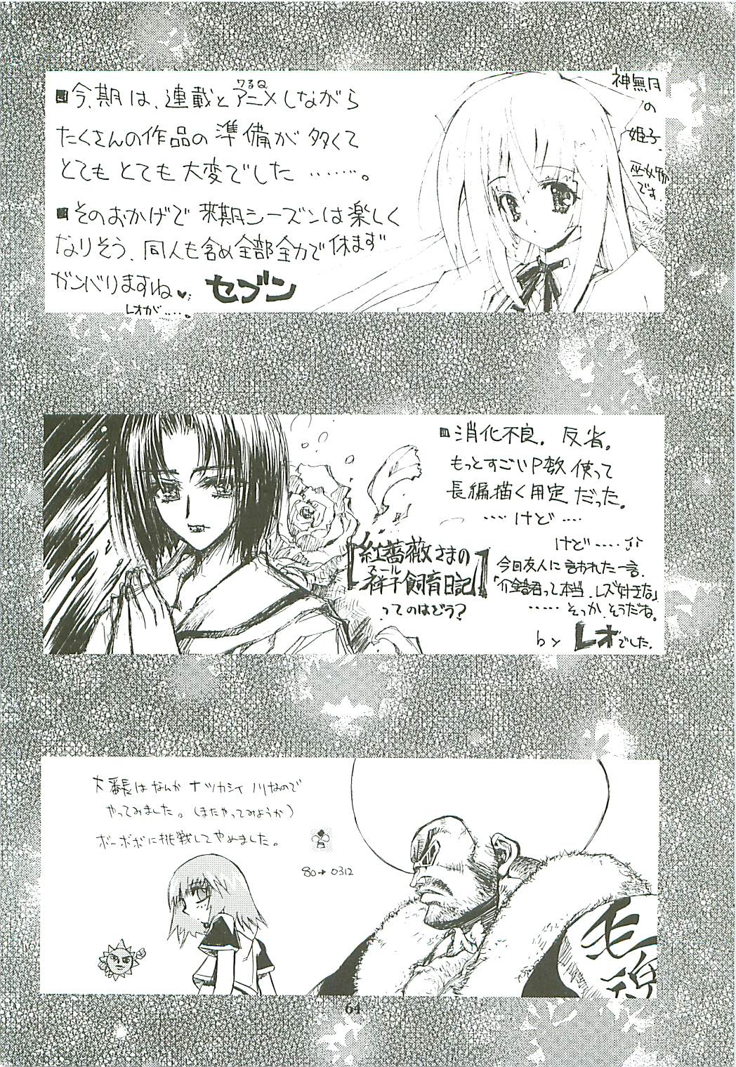 [介錯] カイシャク レベル99になる本 (ラグナロクオンライン)