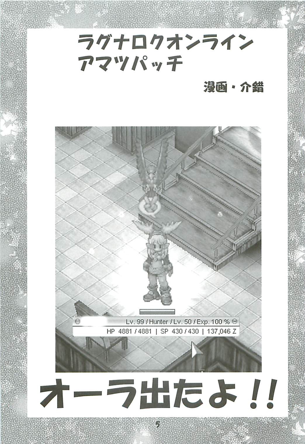 [介錯] カイシャク レベル99になる本 (ラグナロクオンライン)