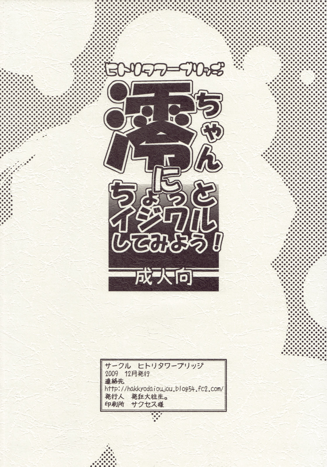 (C77) [ヒトリタワーブリッジ (発狂大往生)] 澪ちゃんにちょっとイジワルしてみよう！ (けいおん！)