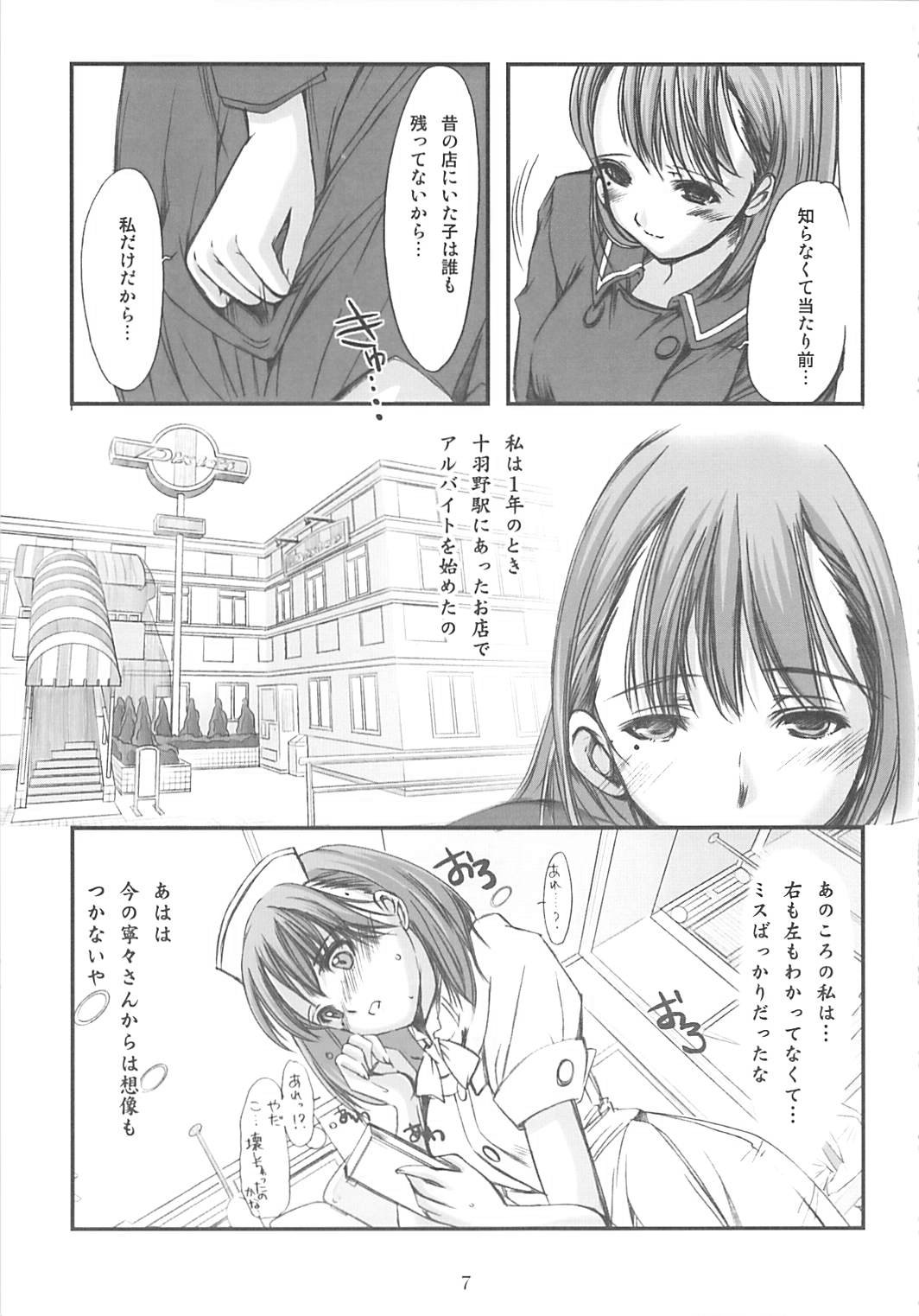 (C77) [HIGH RISK REVOLUTION (あいざわひろし)] ひみつ ネネのヒミツ (ラブプラス)