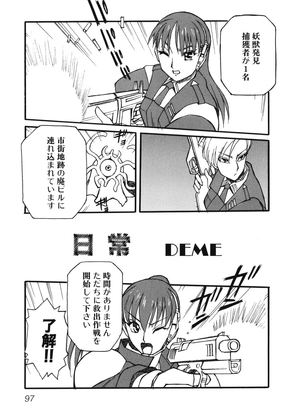 [アンソロジー] 妖獣戦記 辱