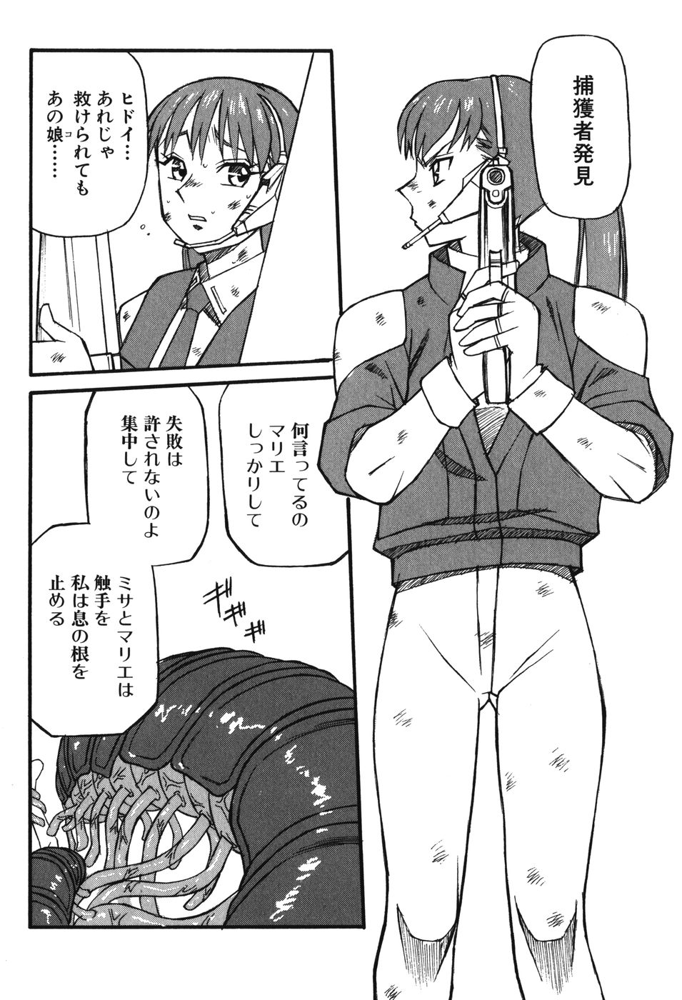 [アンソロジー] 妖獣戦記 辱