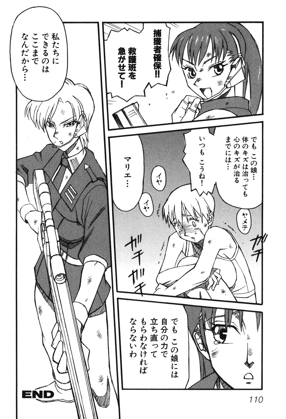 [アンソロジー] 妖獣戦記 辱