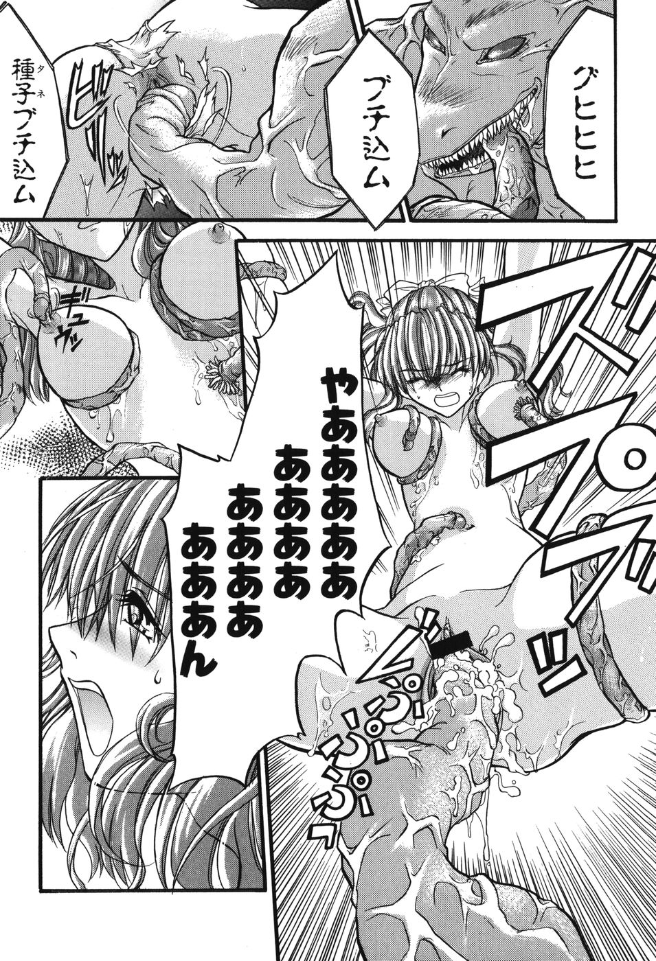 [アンソロジー] 妖獣戦記 辱