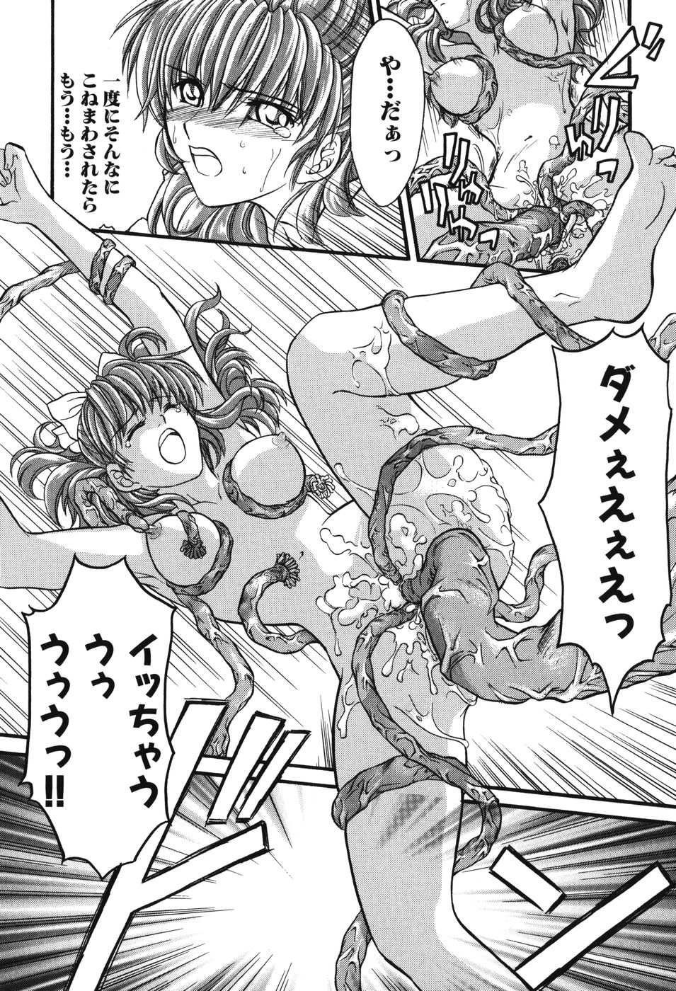 [アンソロジー] 妖獣戦記 辱