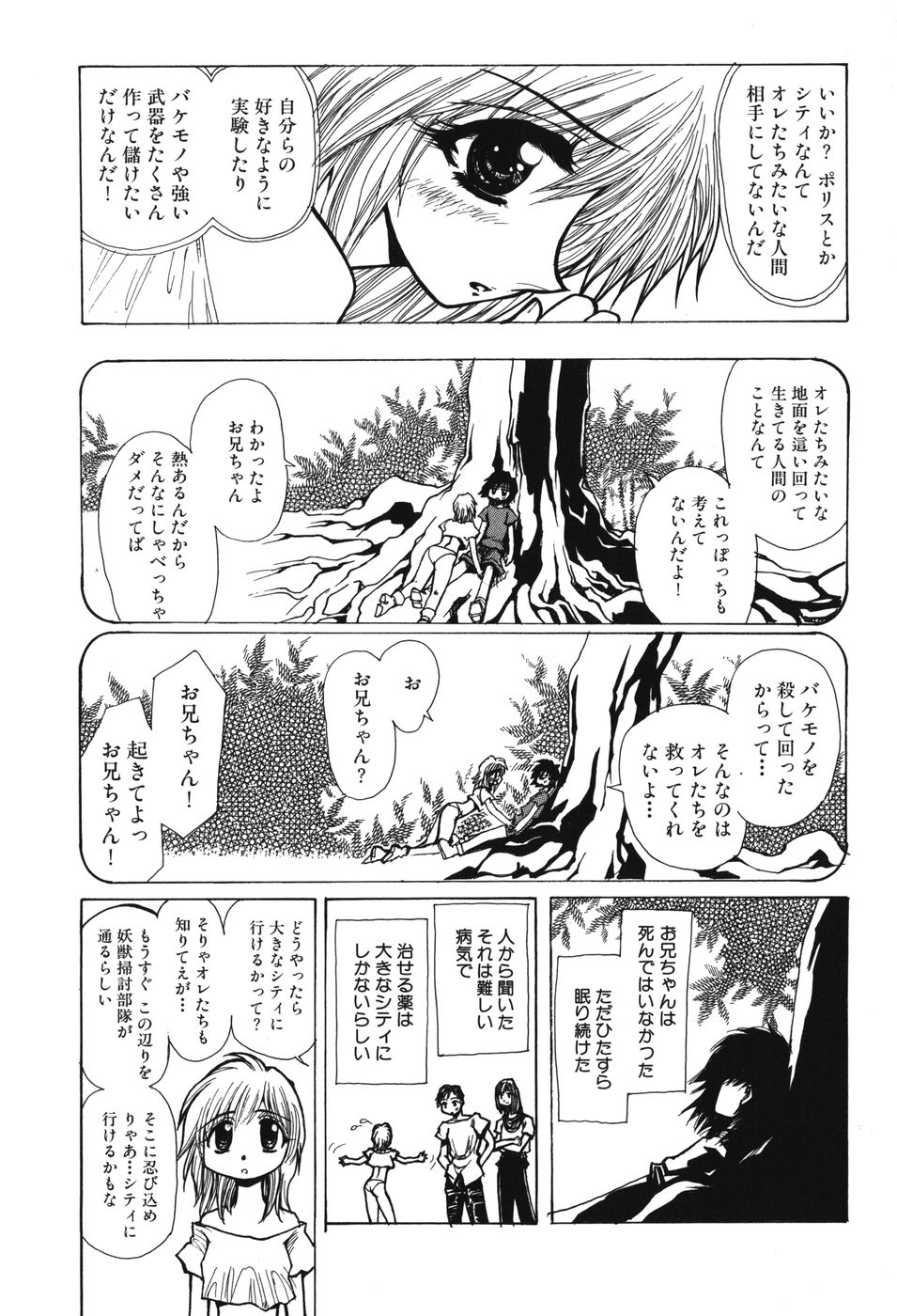 [アンソロジー] 妖獣戦記 辱