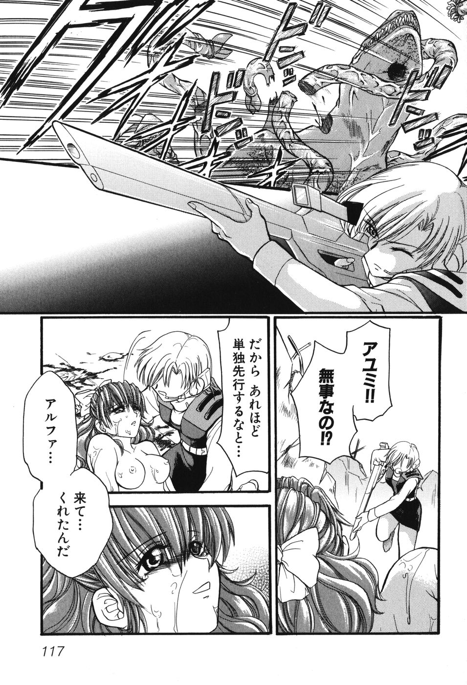 [アンソロジー] 妖獣戦記 辱