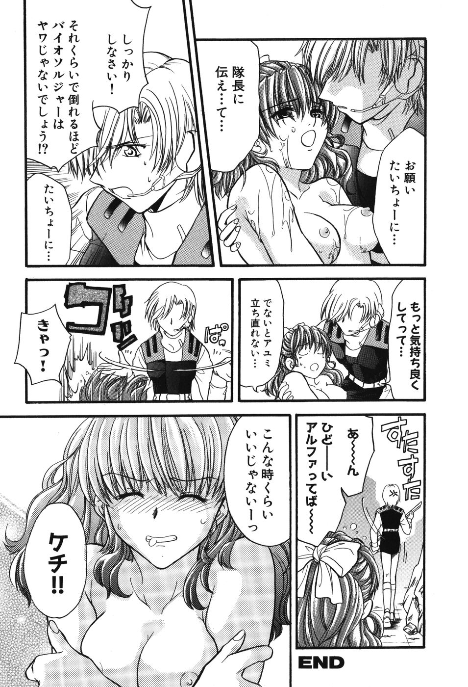 [アンソロジー] 妖獣戦記 辱