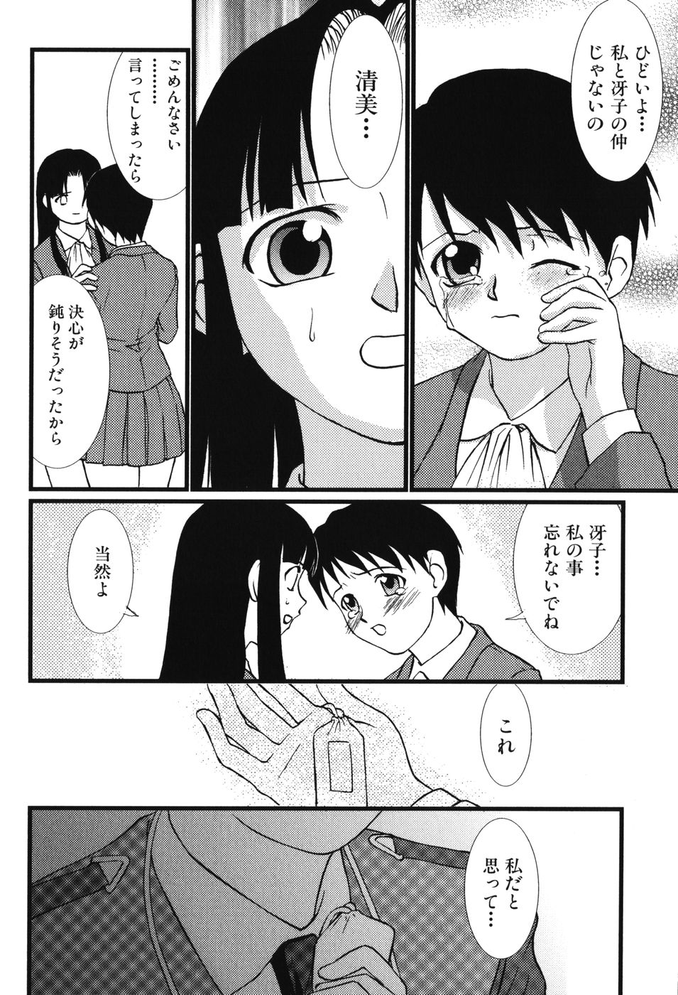 [アンソロジー] 妖獣戦記 辱