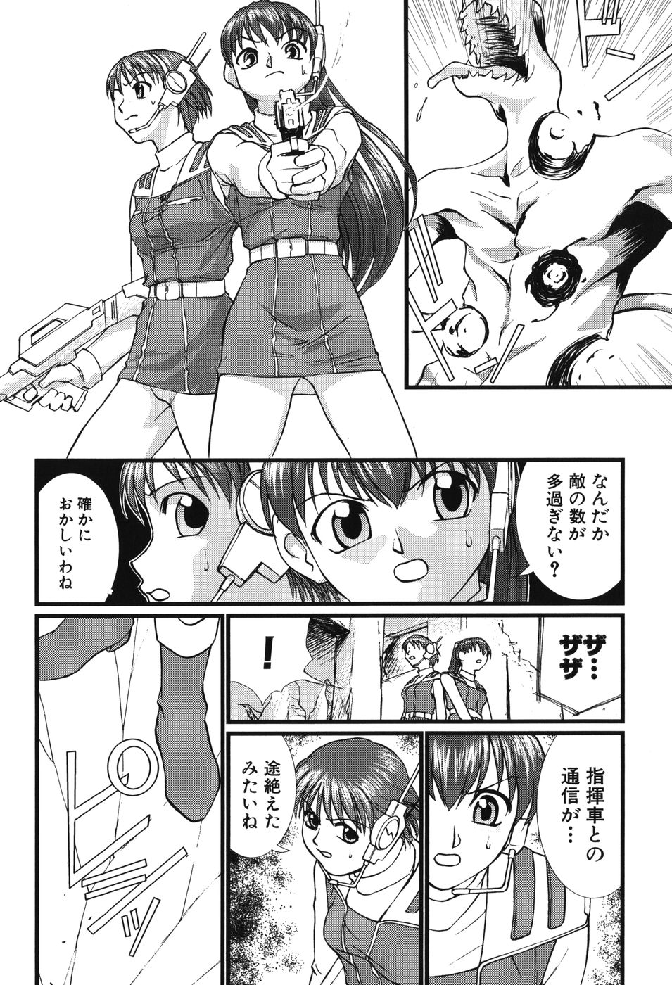 [アンソロジー] 妖獣戦記 辱