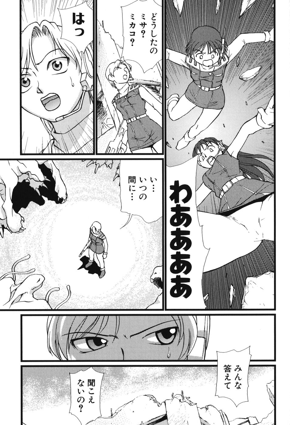 [アンソロジー] 妖獣戦記 辱