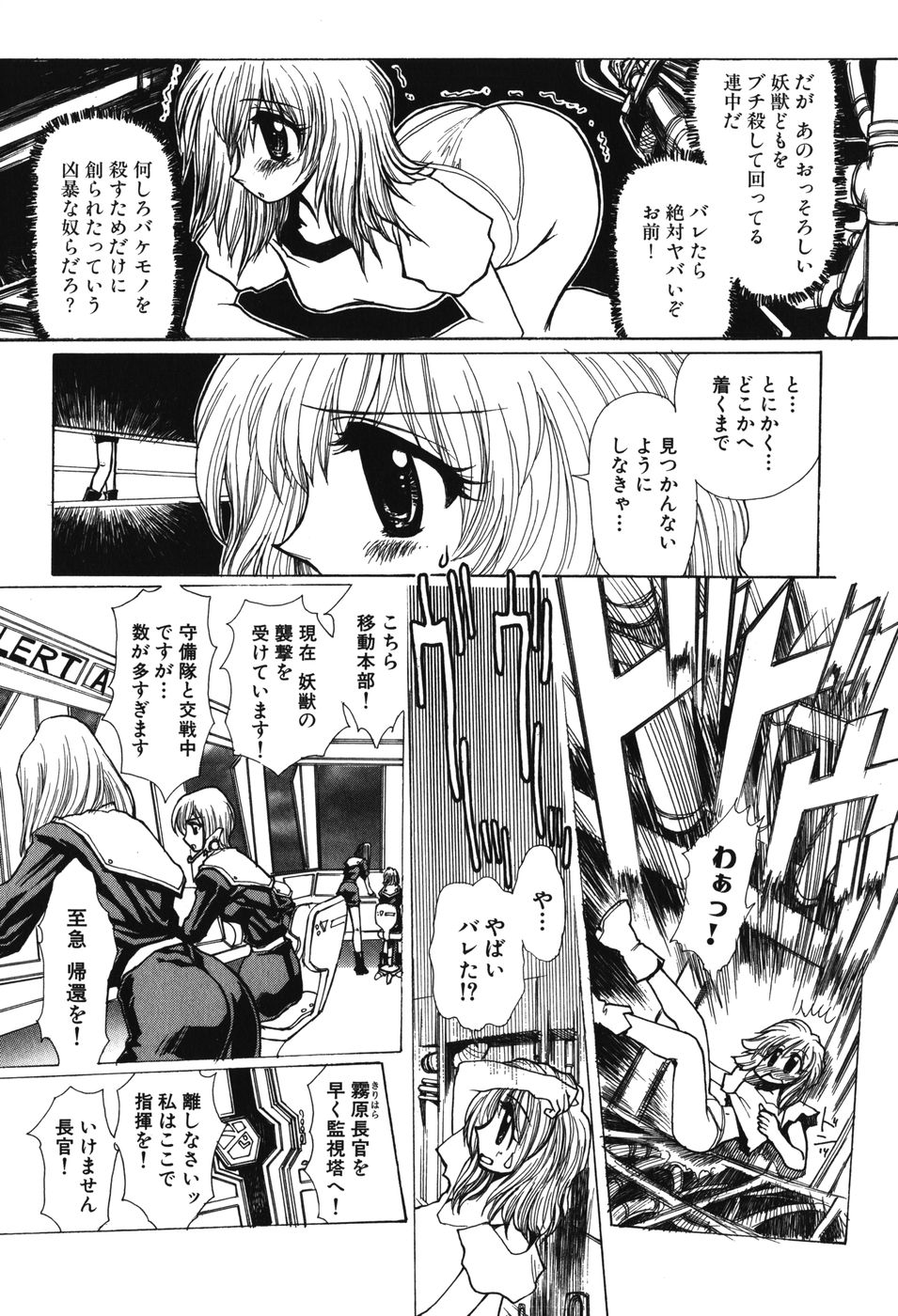 [アンソロジー] 妖獣戦記 辱