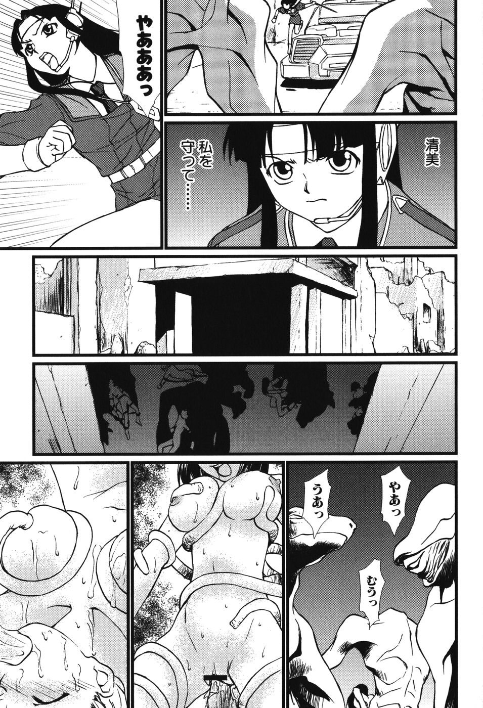 [アンソロジー] 妖獣戦記 辱