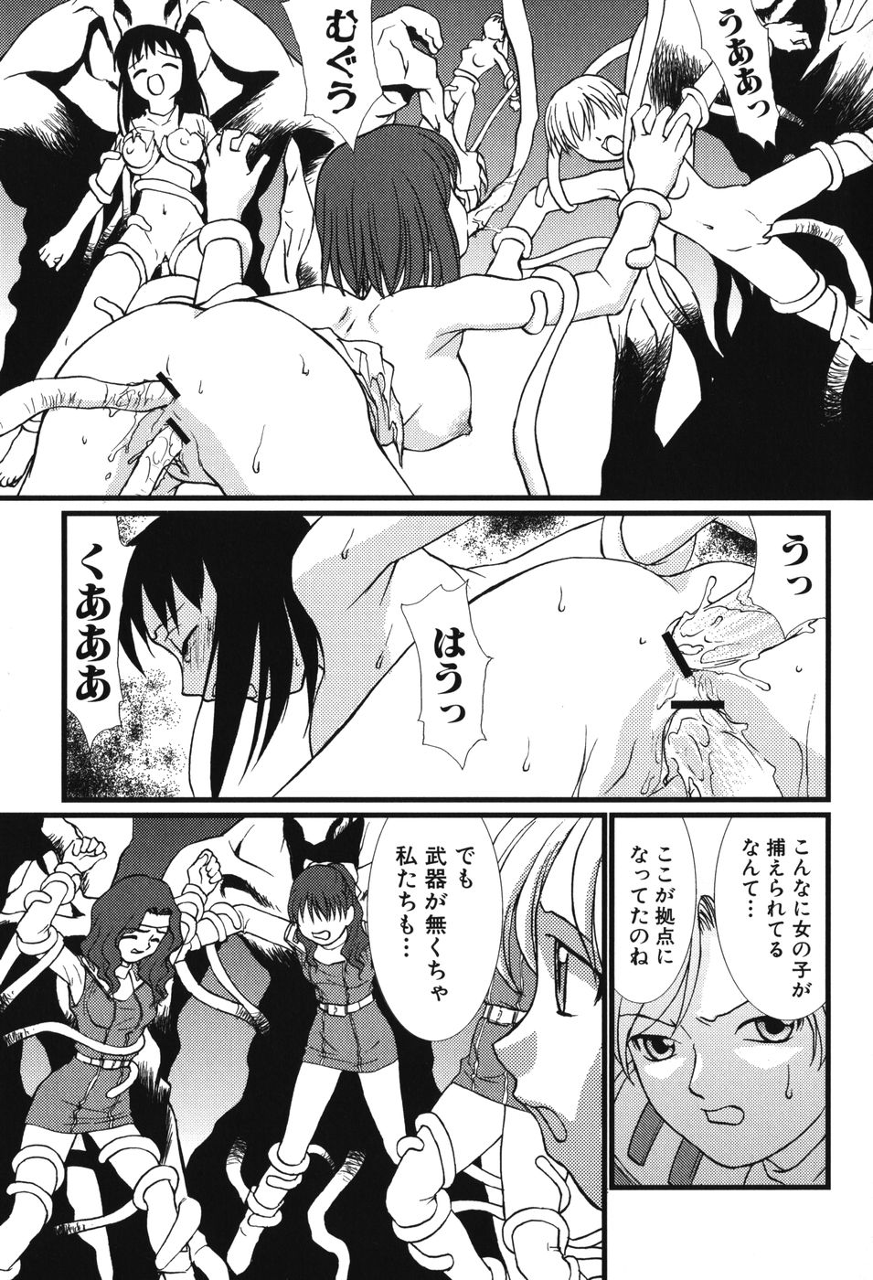 [アンソロジー] 妖獣戦記 辱