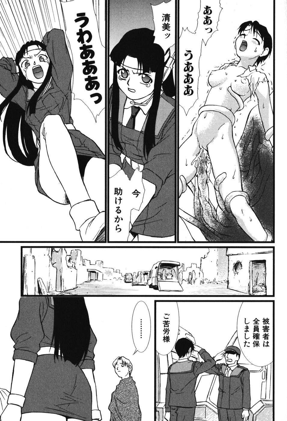 [アンソロジー] 妖獣戦記 辱