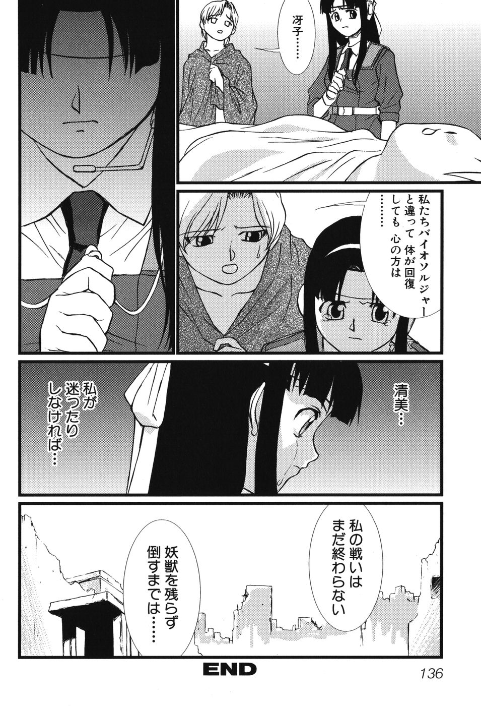 [アンソロジー] 妖獣戦記 辱