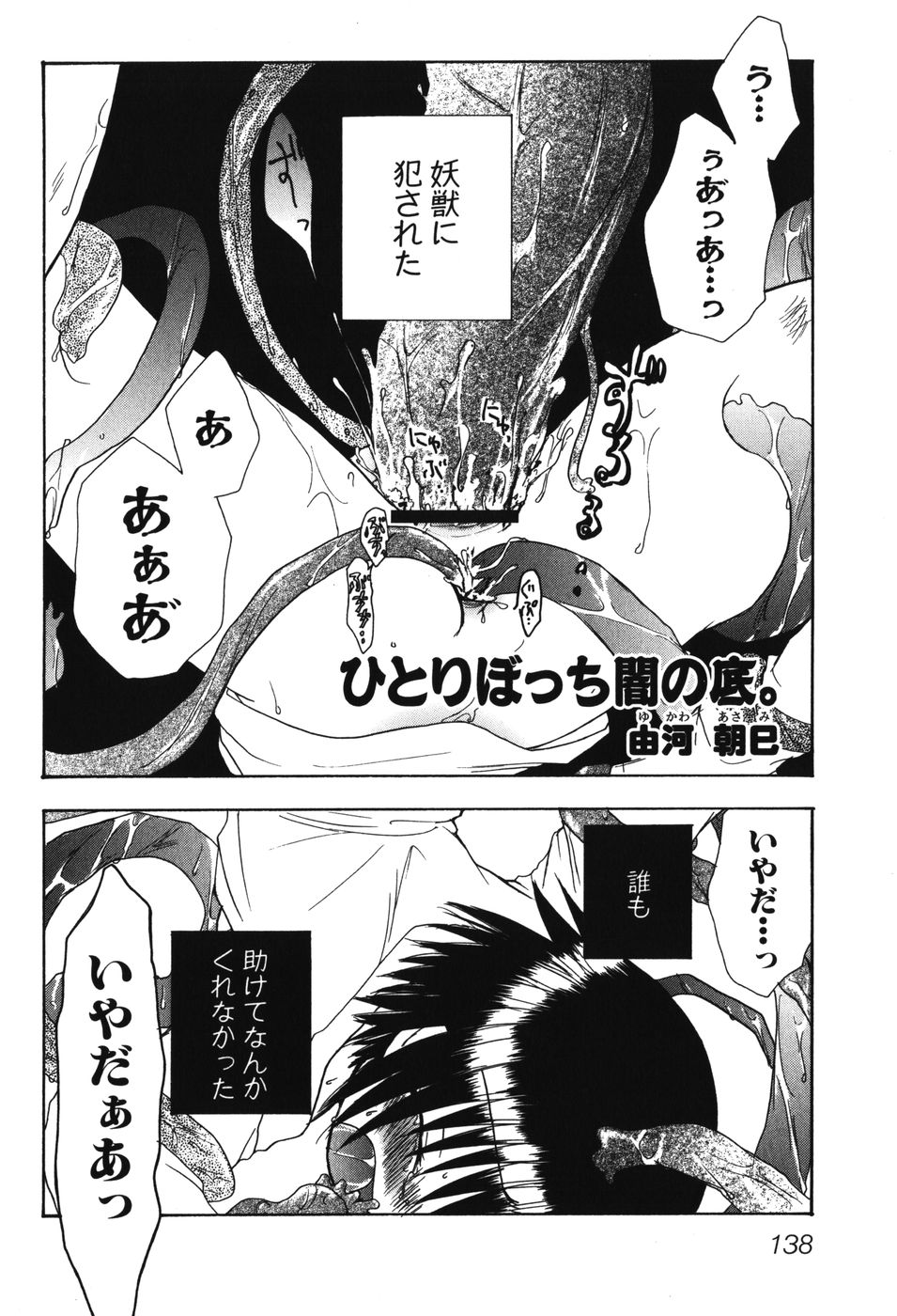 [アンソロジー] 妖獣戦記 辱