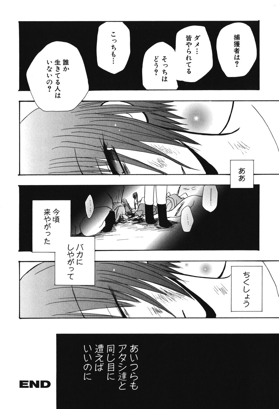 [アンソロジー] 妖獣戦記 辱