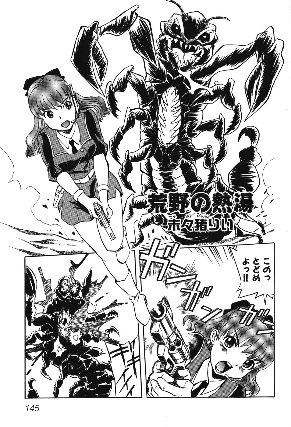 [アンソロジー] 妖獣戦記 辱