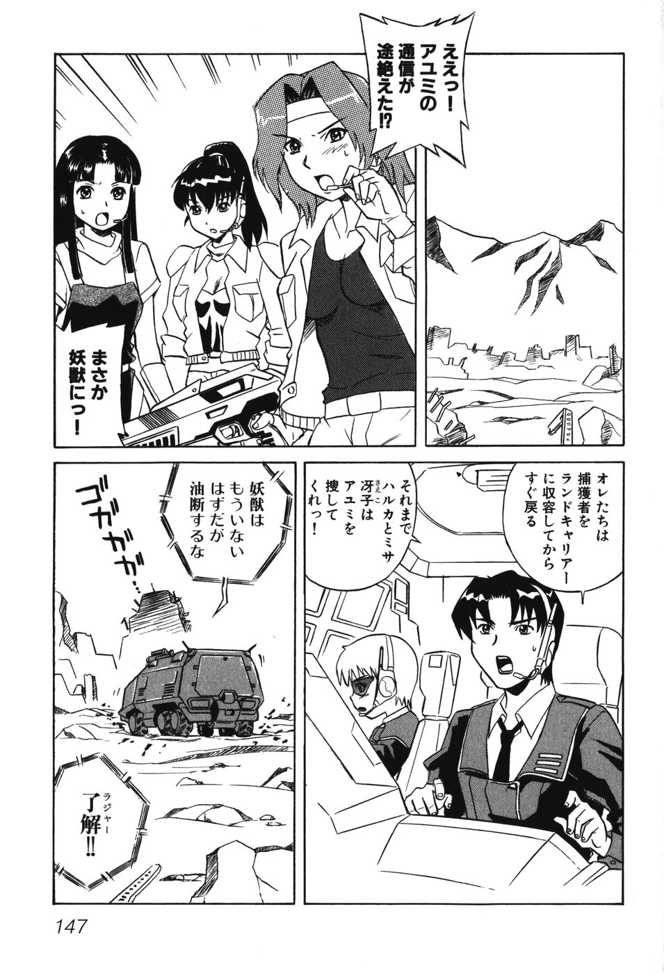 [アンソロジー] 妖獣戦記 辱