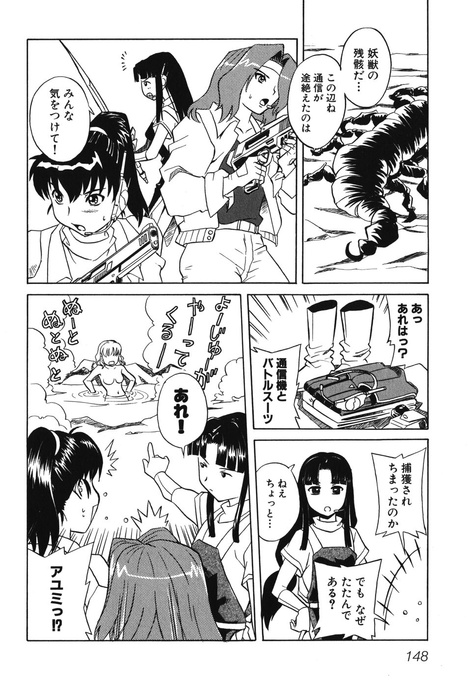 [アンソロジー] 妖獣戦記 辱