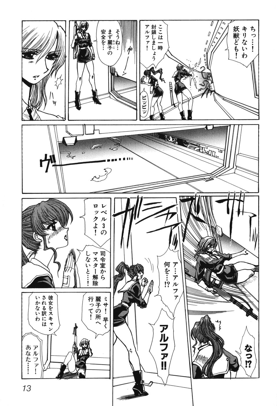[アンソロジー] 妖獣戦記 辱