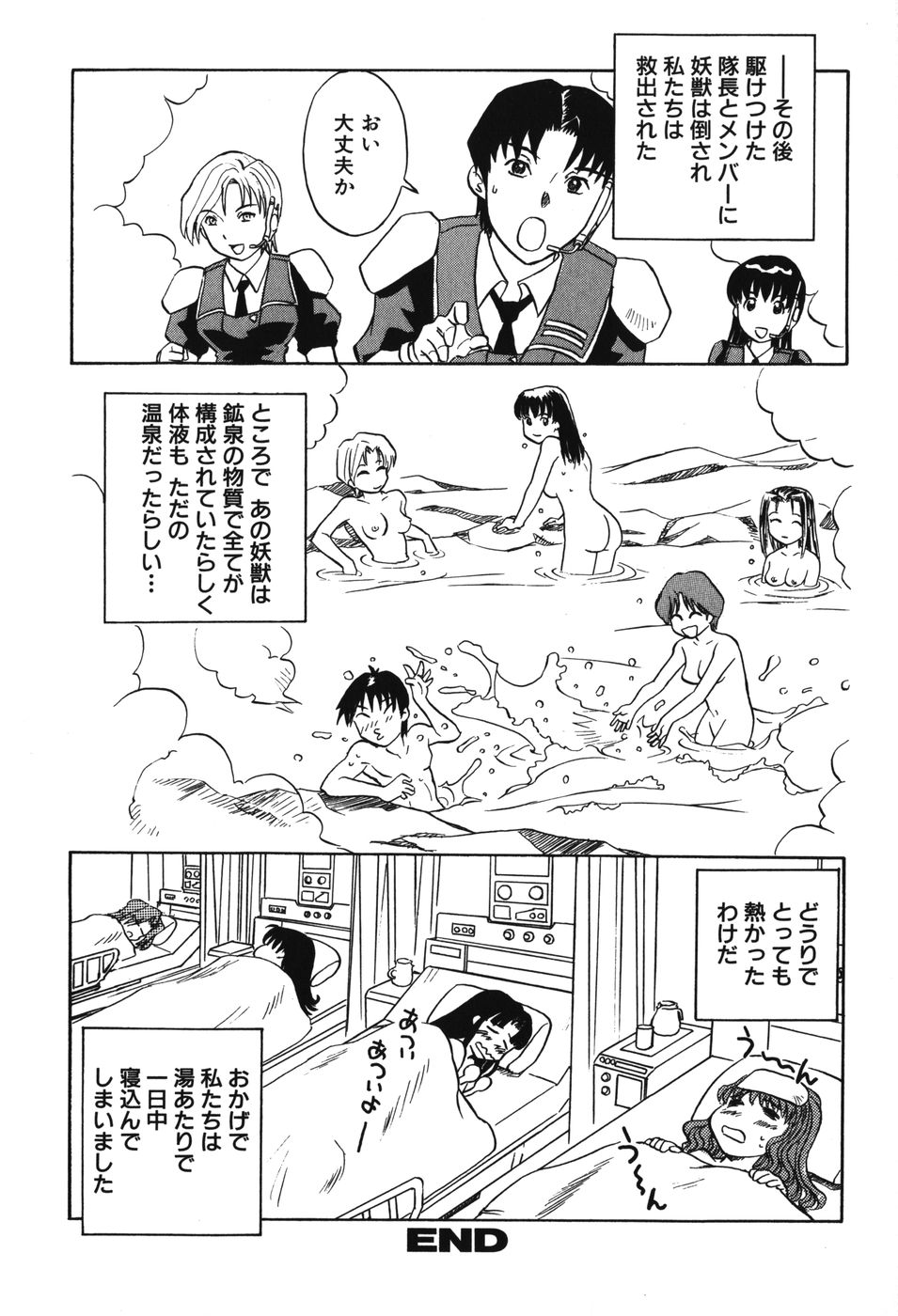 [アンソロジー] 妖獣戦記 辱